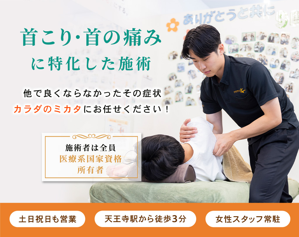 首こり・首の痛み