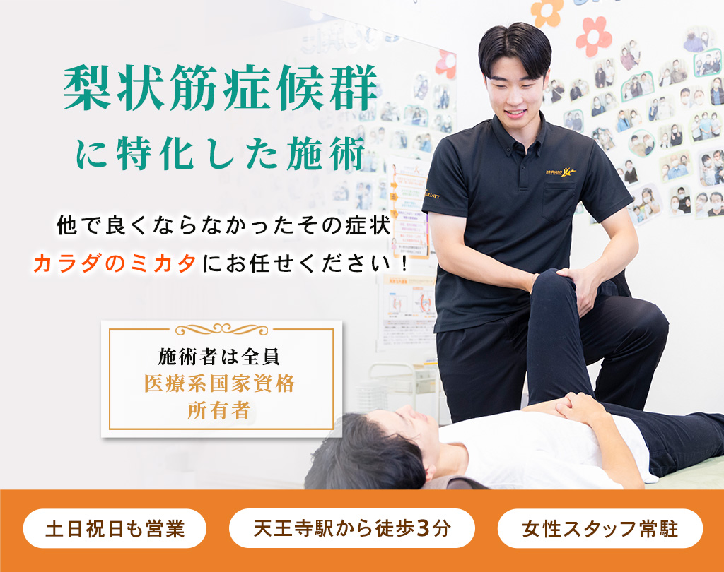 梨状筋症候群