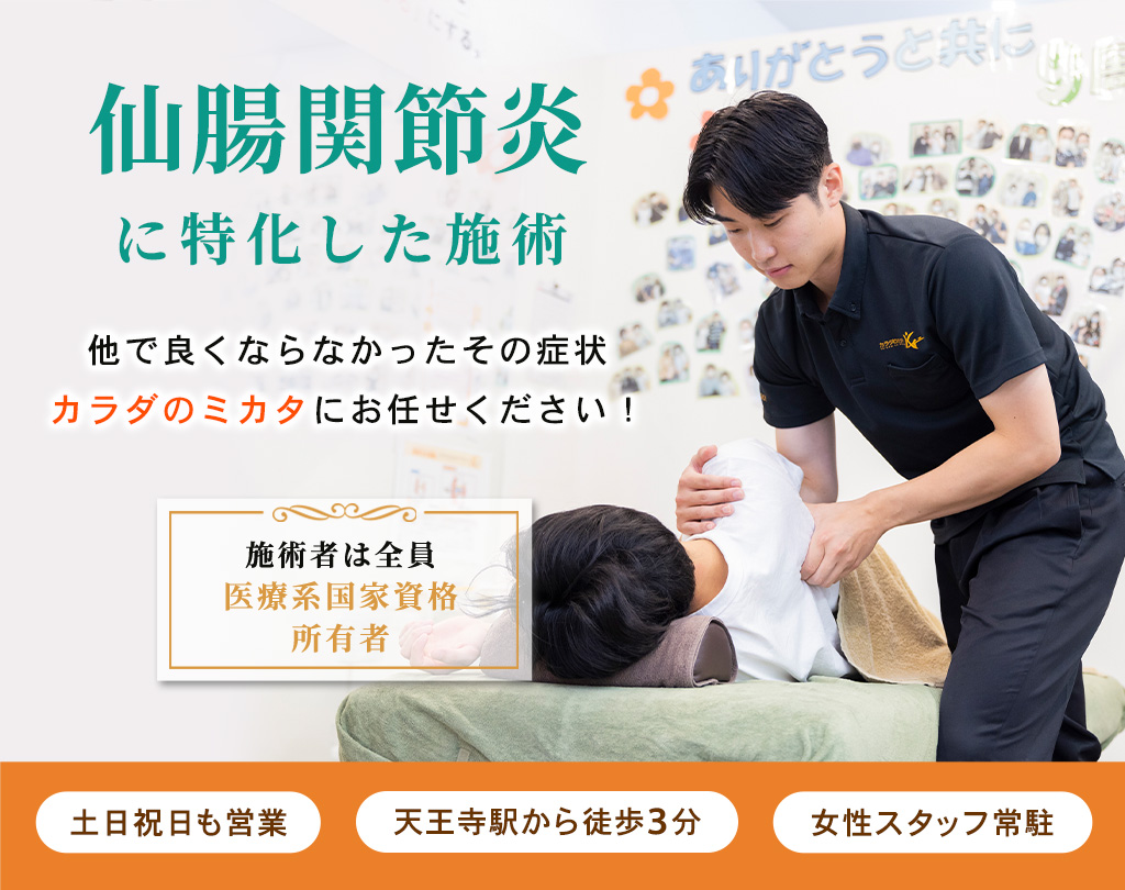 仙腸関節炎