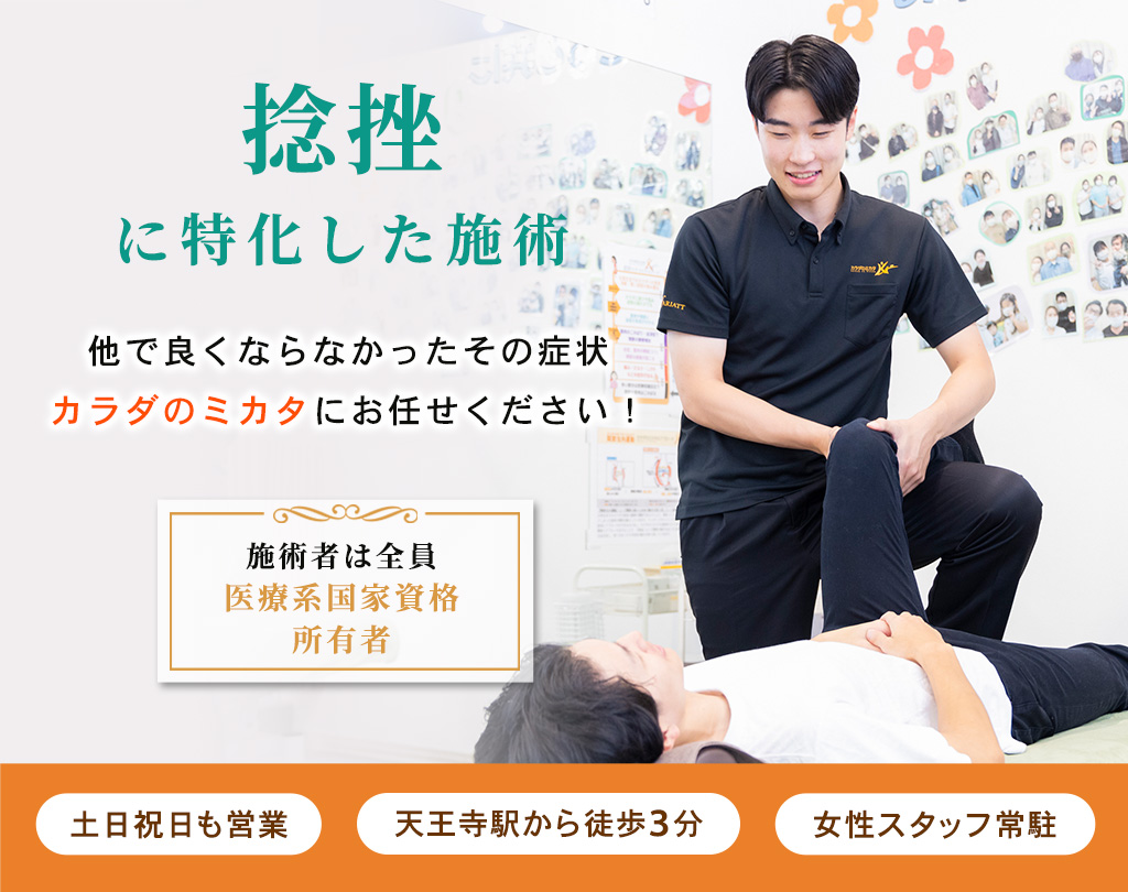 捻挫