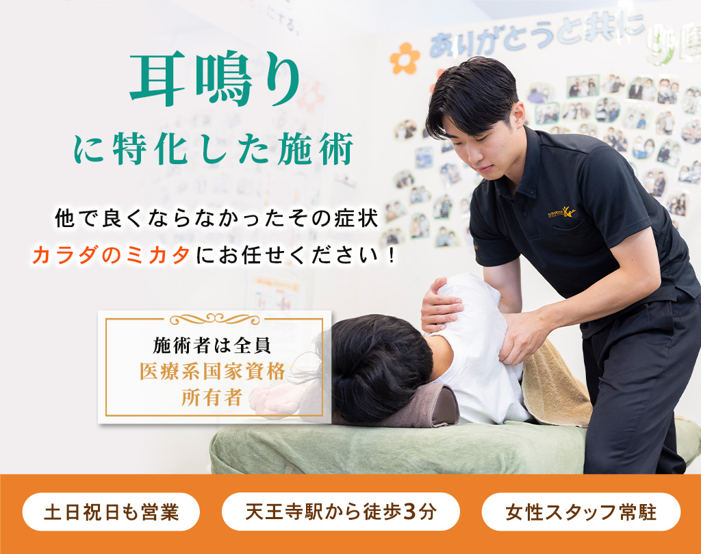 耳鳴り